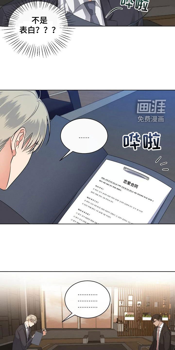 第87章：【第二季】约法三章