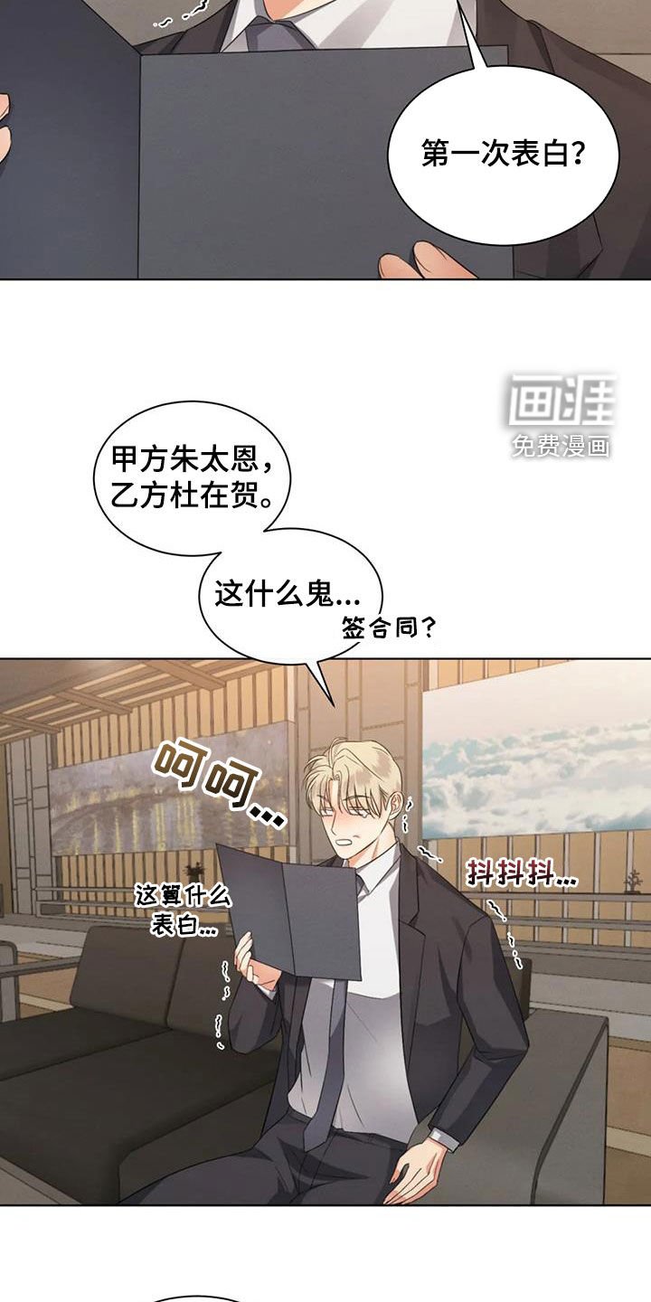 第87章：【第二季】约法三章