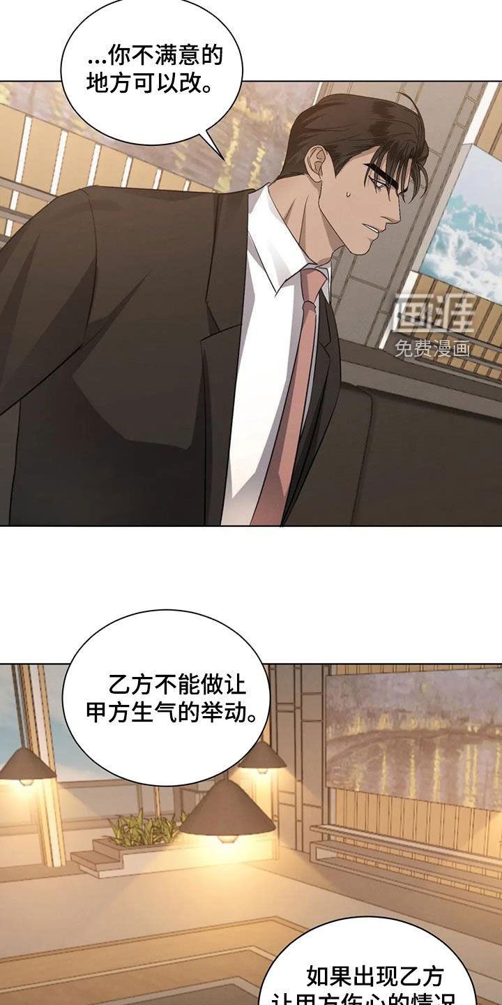 第87章：【第二季】约法三章