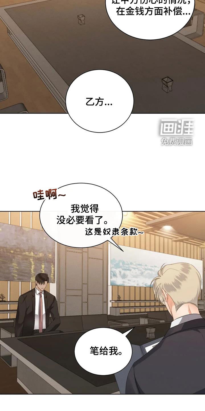 第87章：【第二季】约法三章