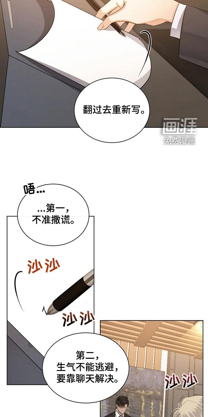 第87章：【第二季】约法三章