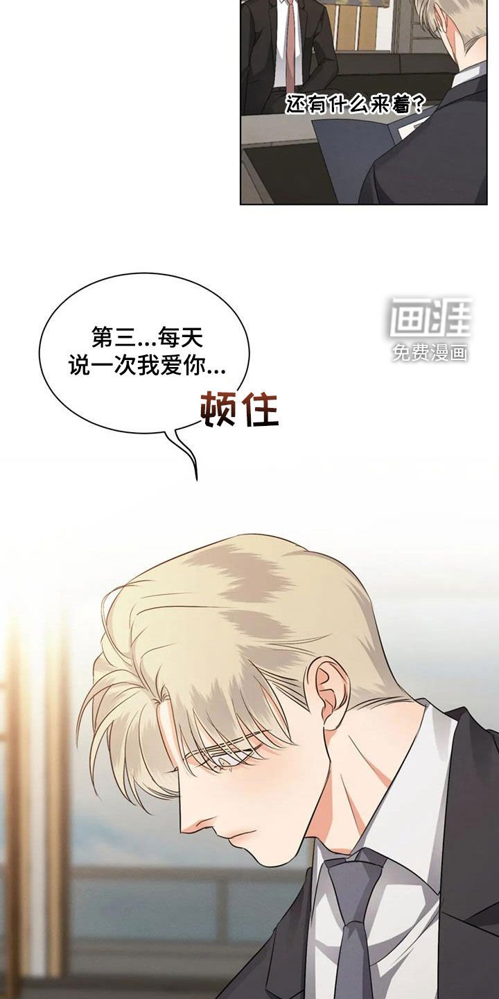 第87章：【第二季】约法三章