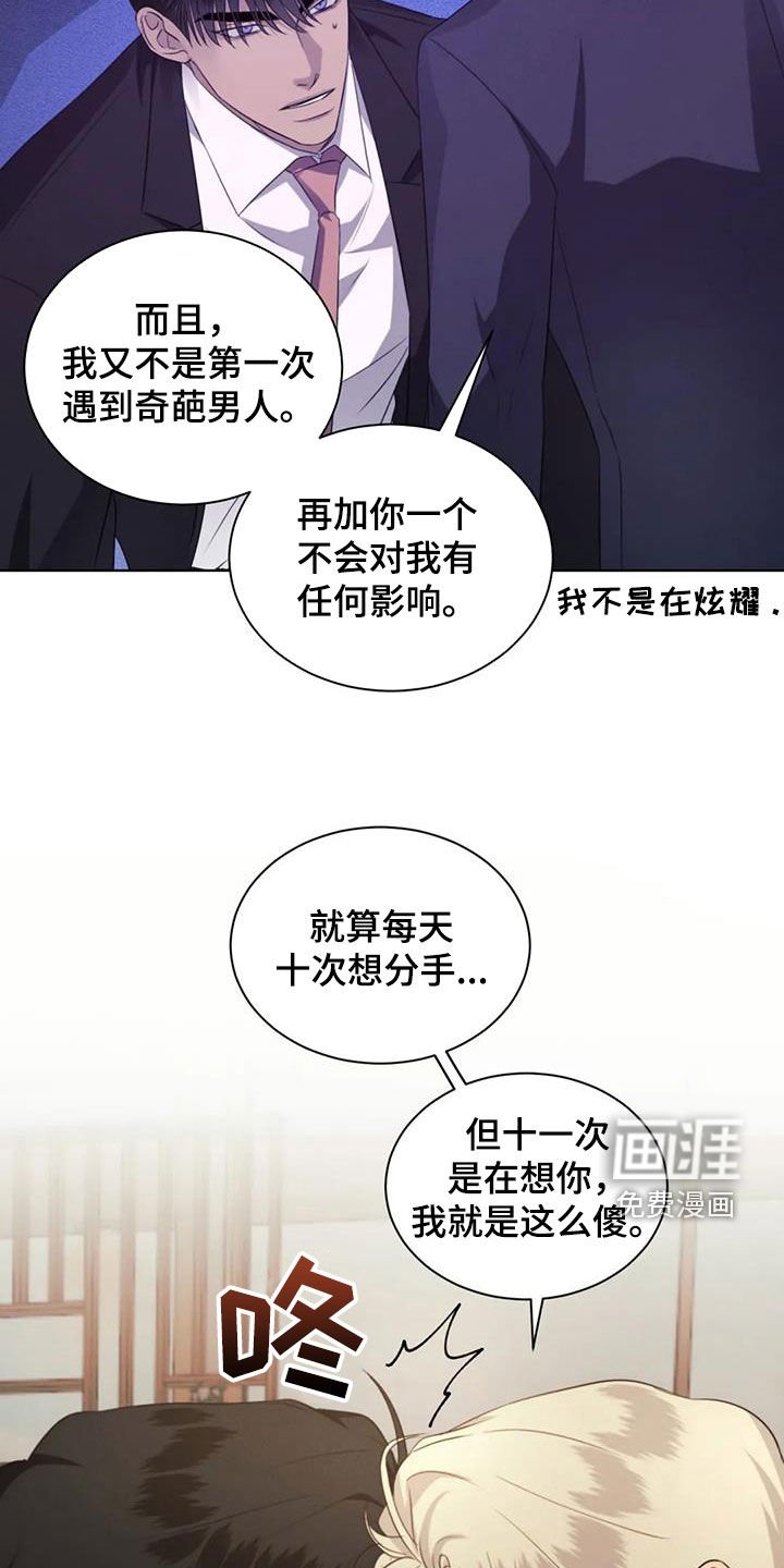 第88章：【第二季完结】真正恋人