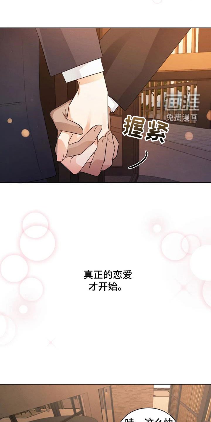 第88章：【第二季完结】真正恋人