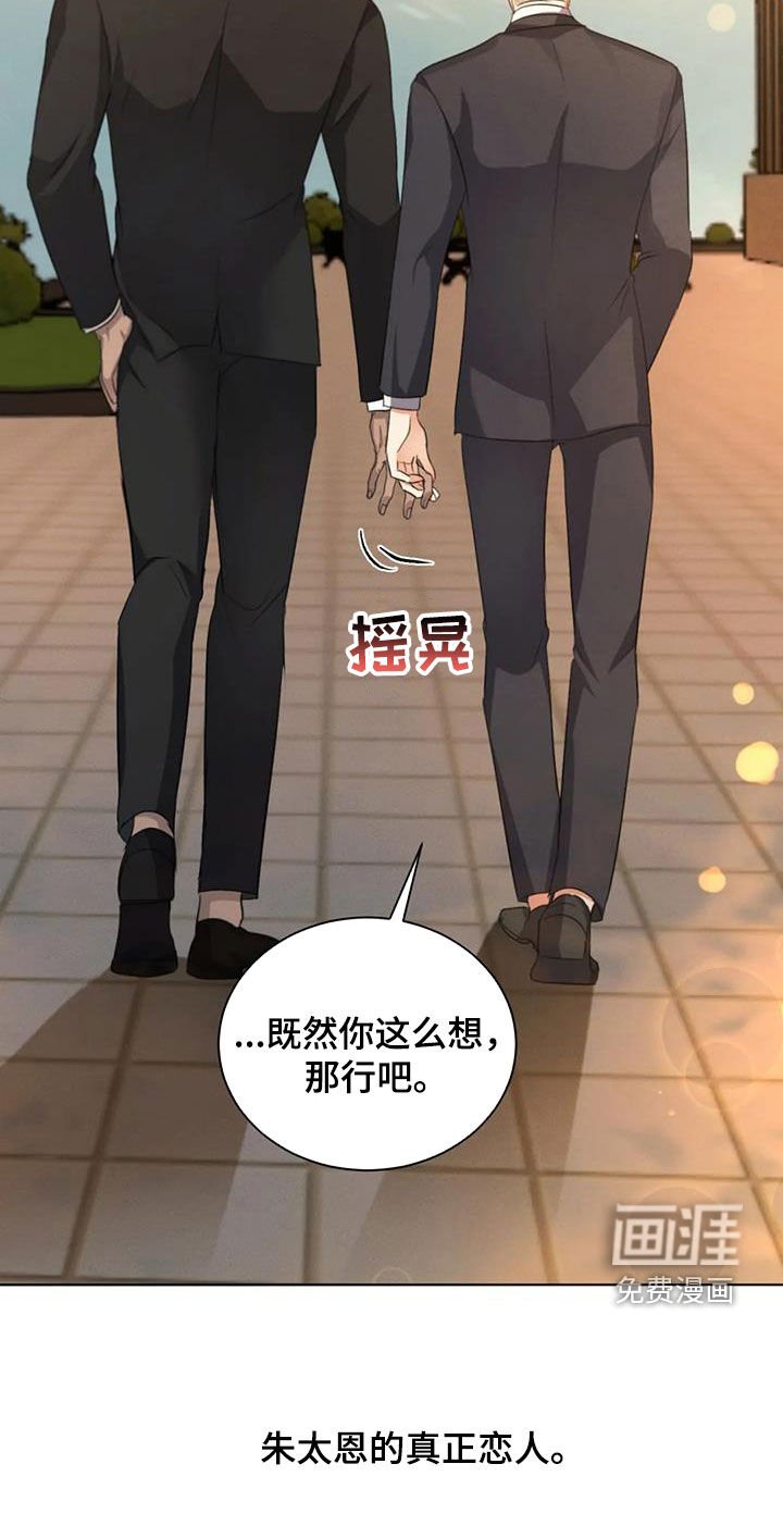 第88章：【第二季完结】真正恋人