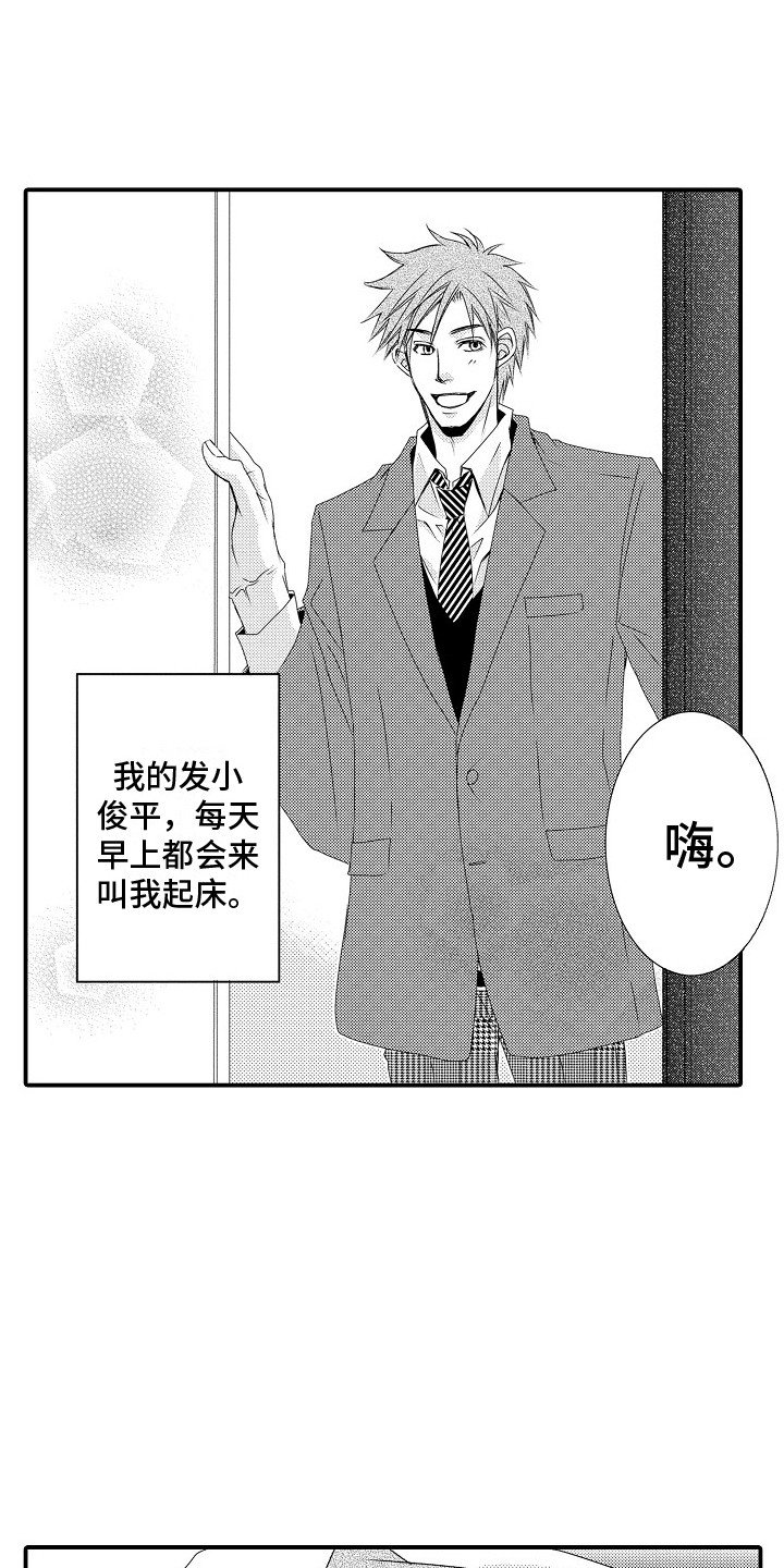 第1章：发小