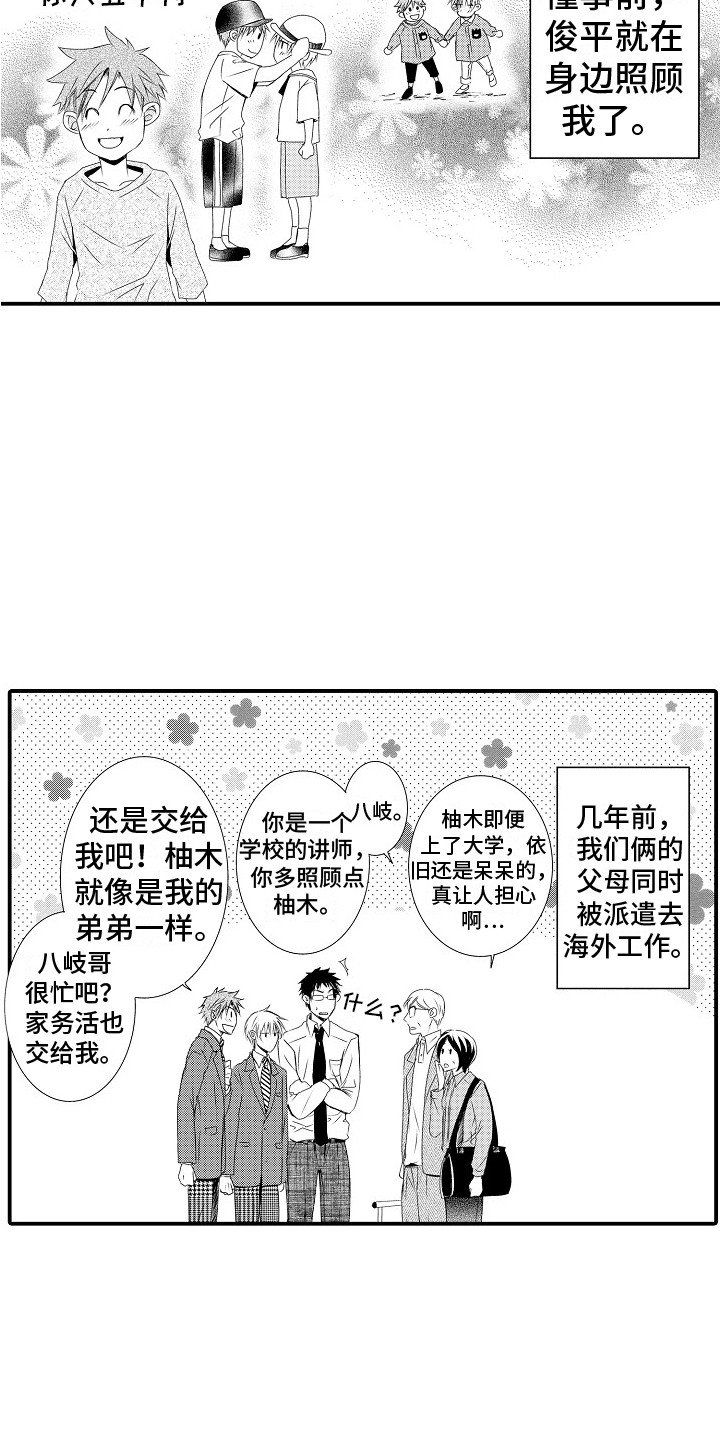 第1章：发小