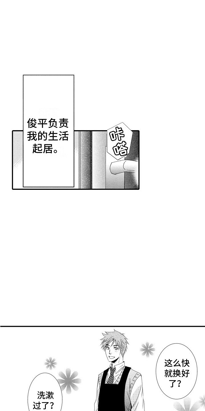 第1章：发小