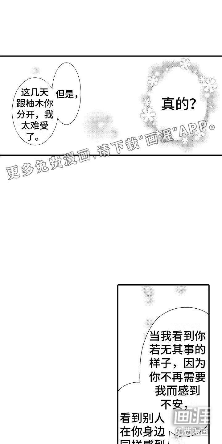 第10章：必须有你 