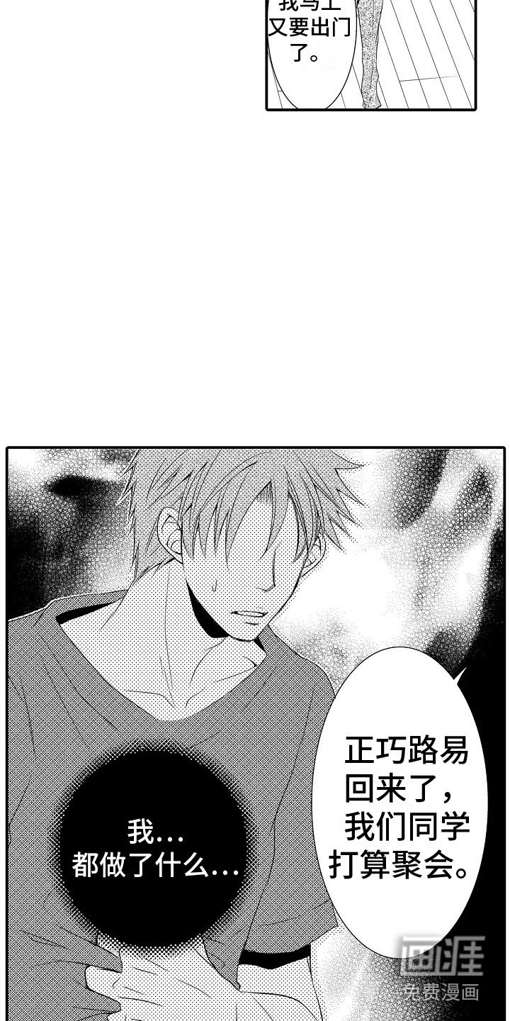 第20章：自责 