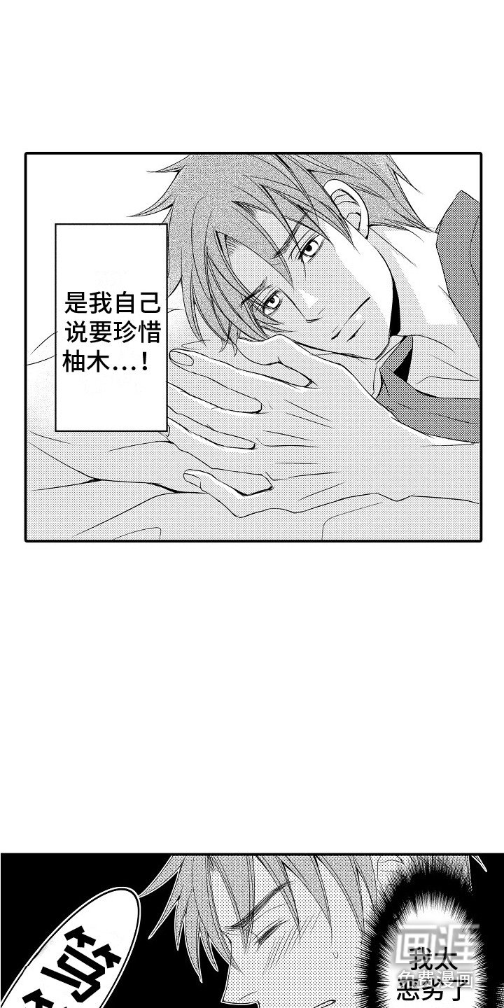 第20章：自责 