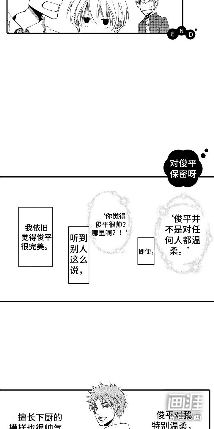 第23章：很开心（完结）