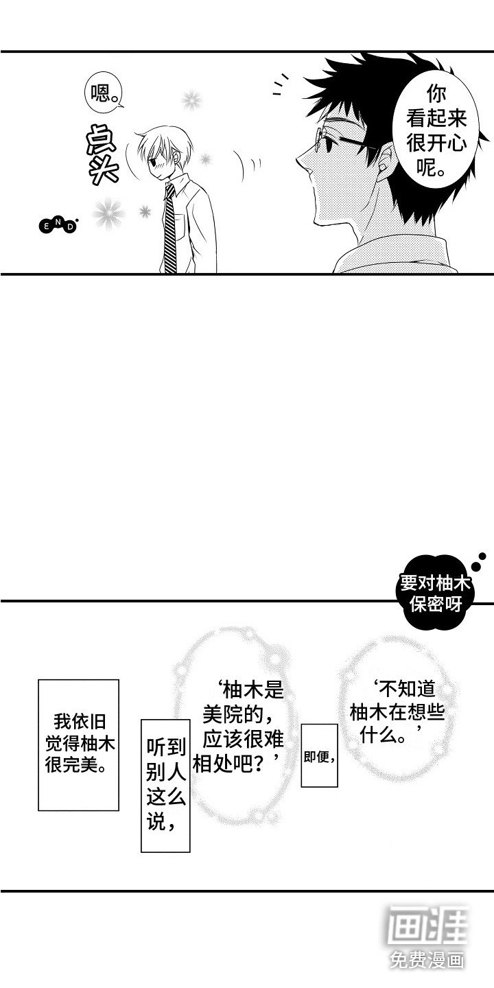 第23章：很开心（完结）