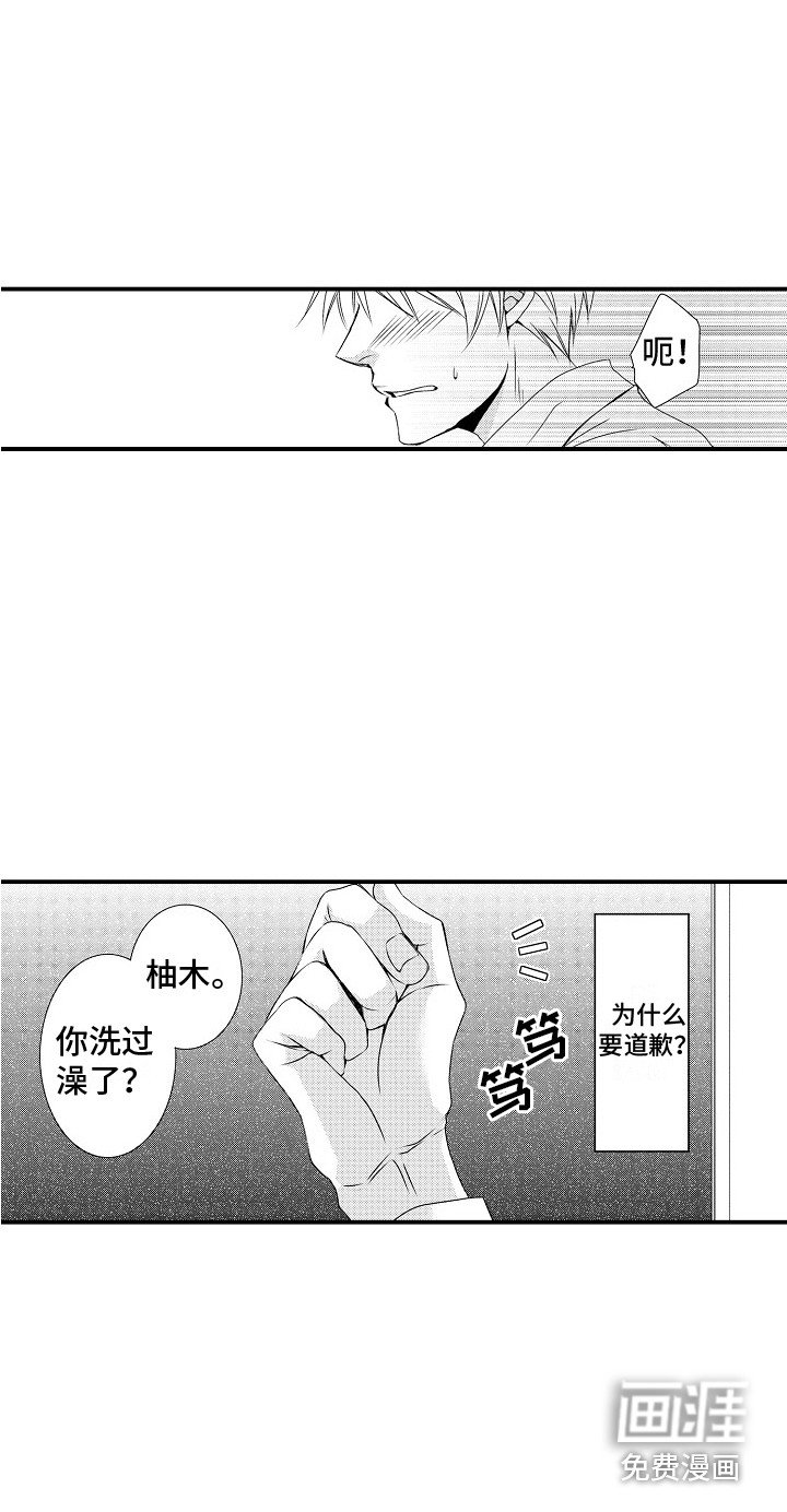 第6章：不是梦 