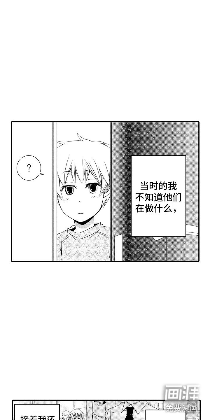 第6章：不是梦 