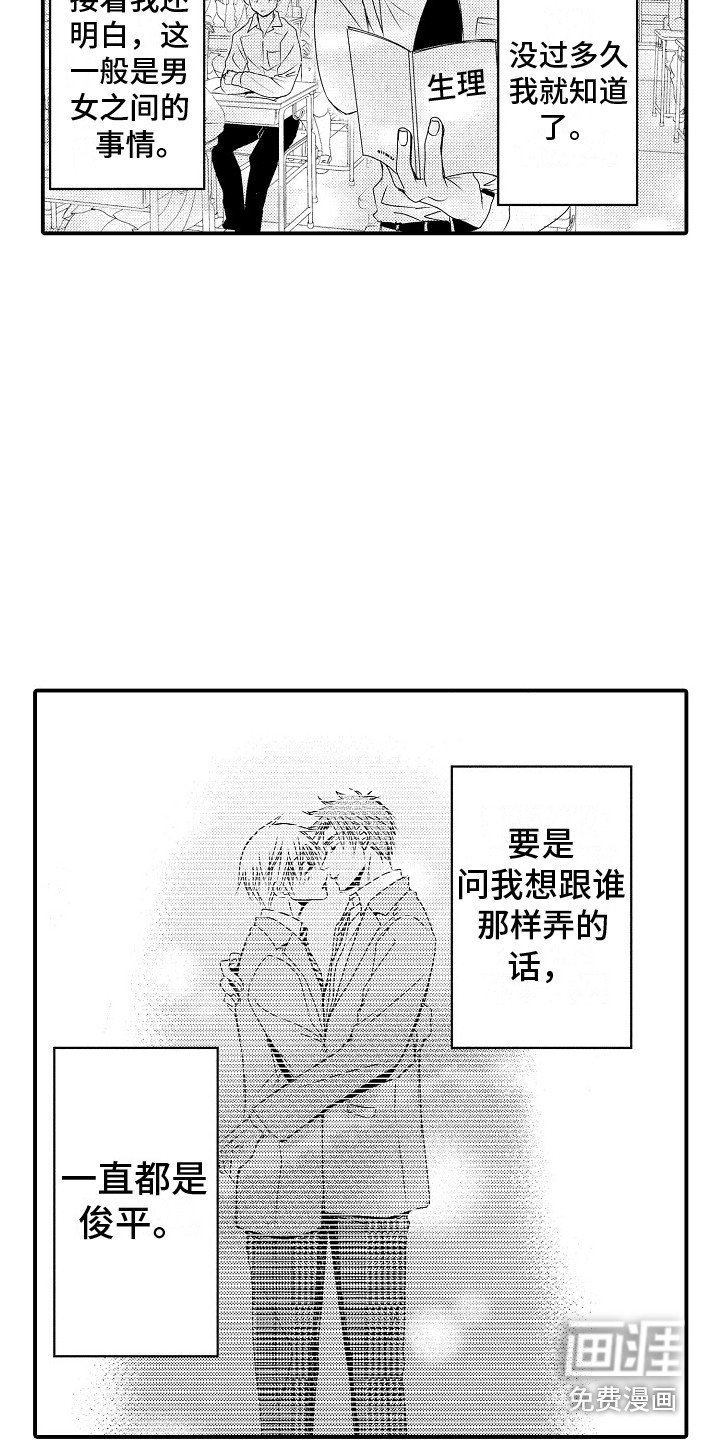 第6章：不是梦 