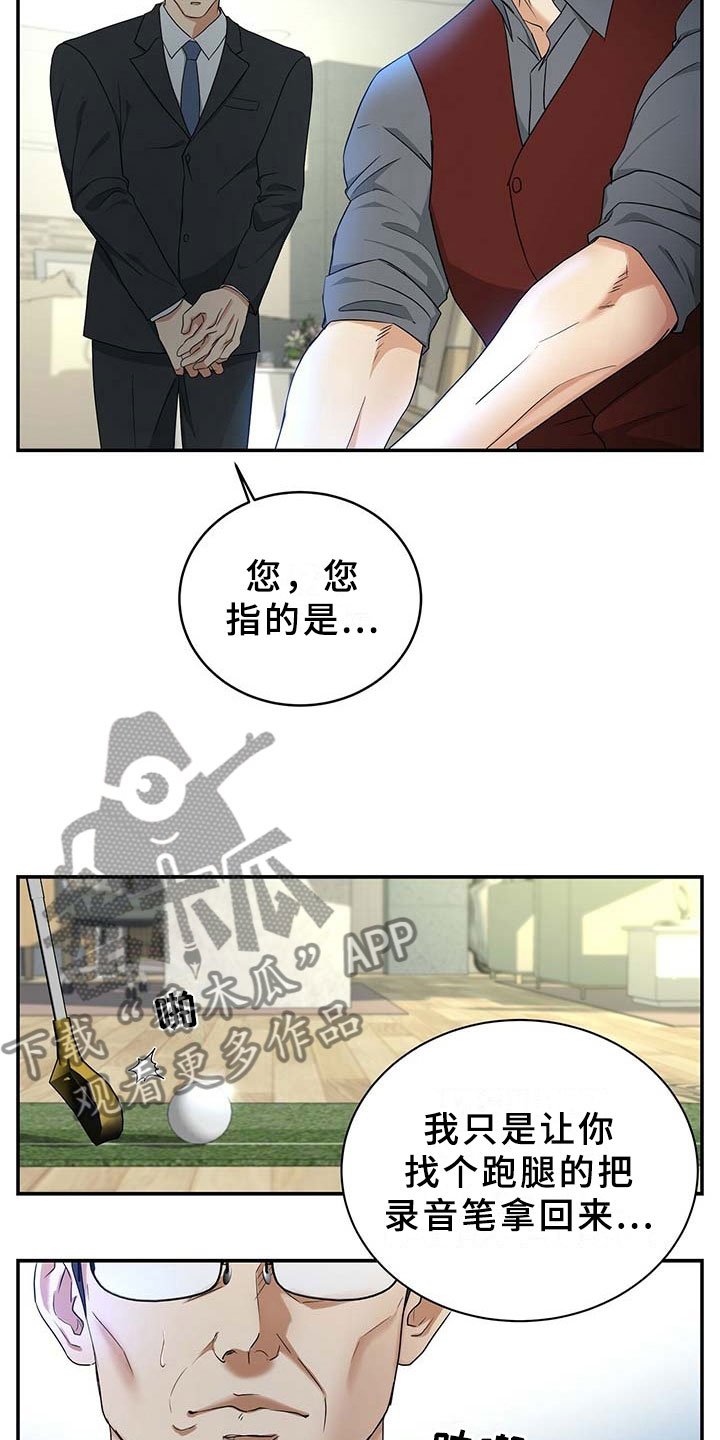 第11章：录音笔