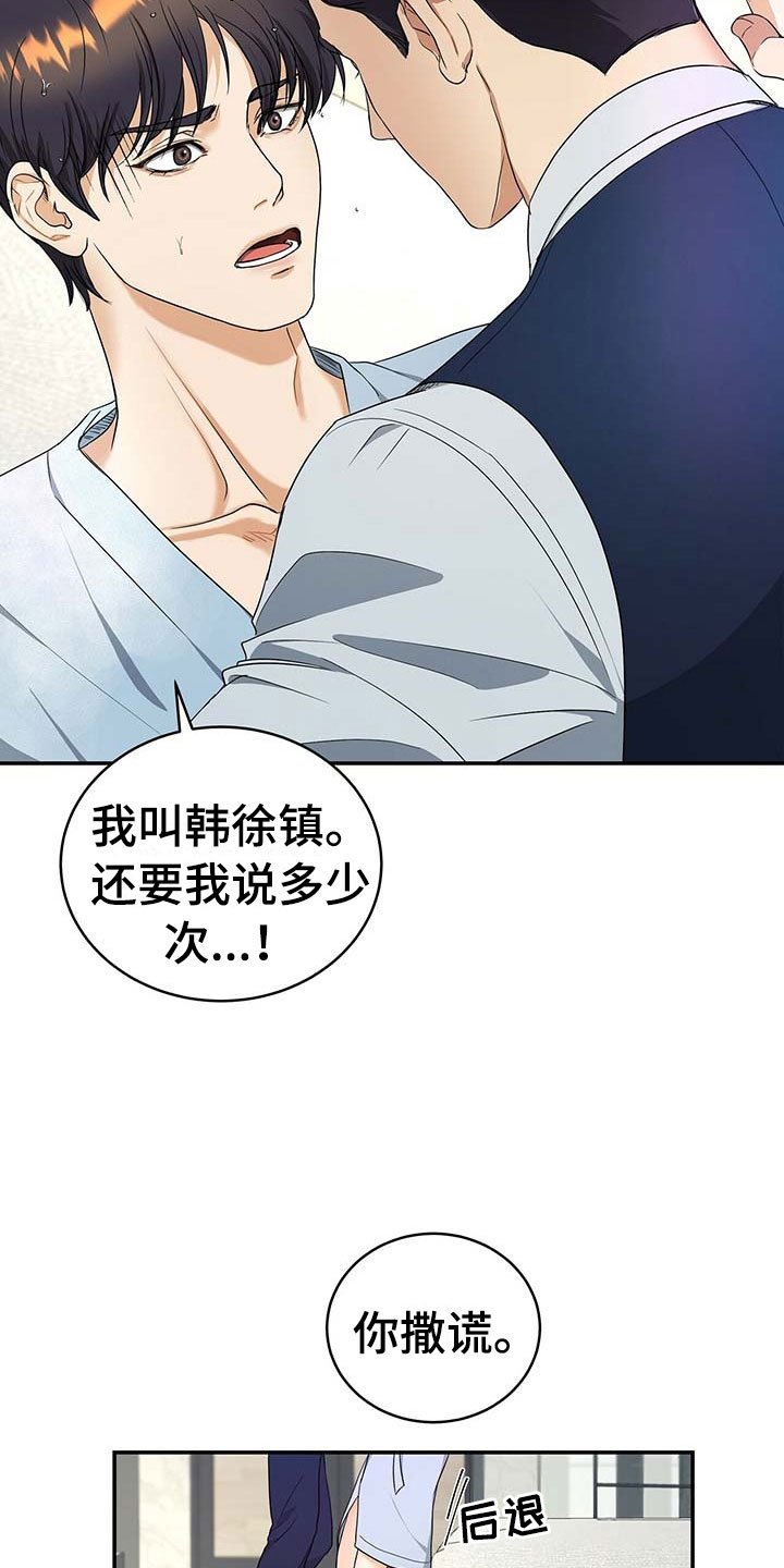 第14章：谈崩