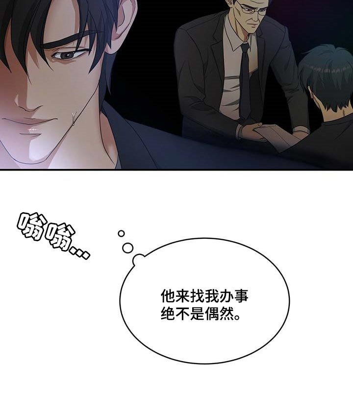 第18章：绝不是偶然