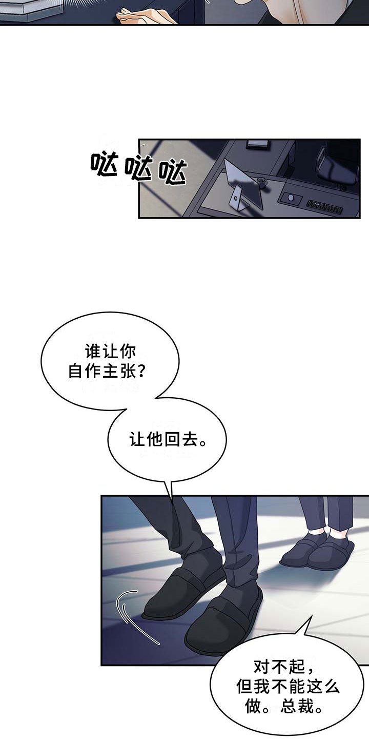 第2章：总裁