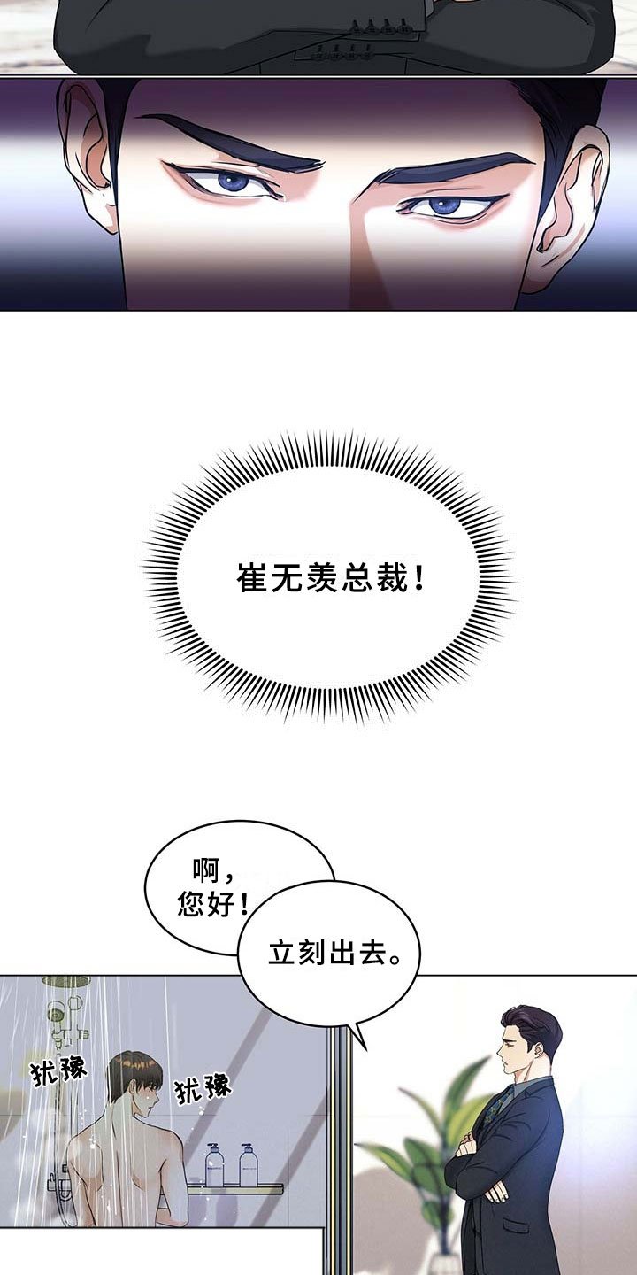 第2章：总裁