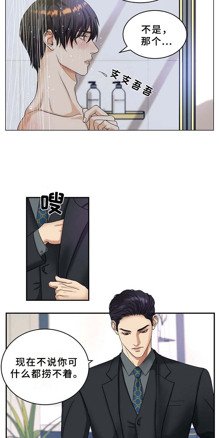 第2章：总裁