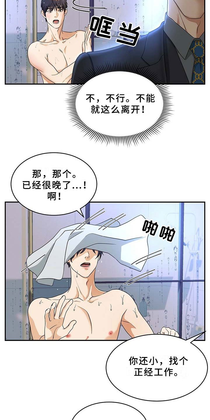 第2章：总裁