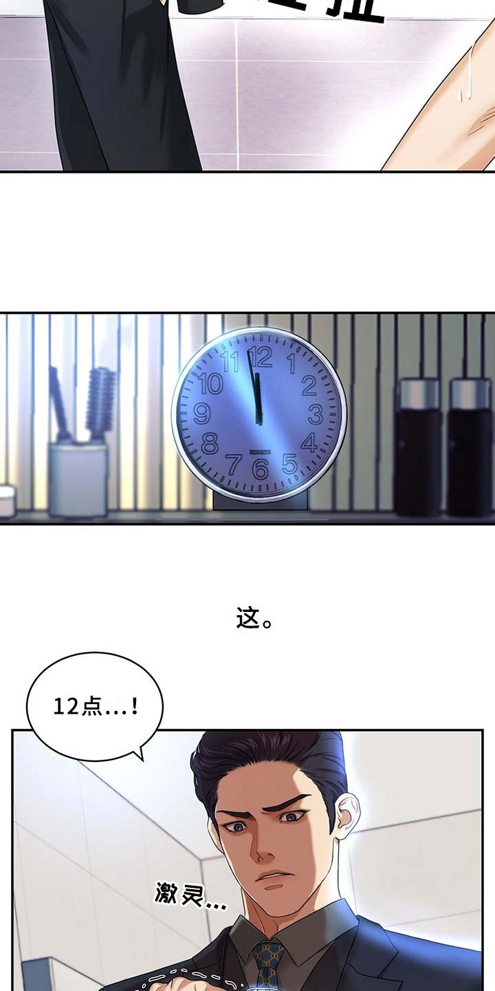 第2章：总裁