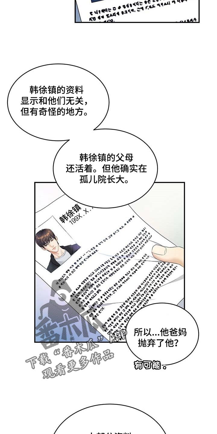 第20章：隐瞒