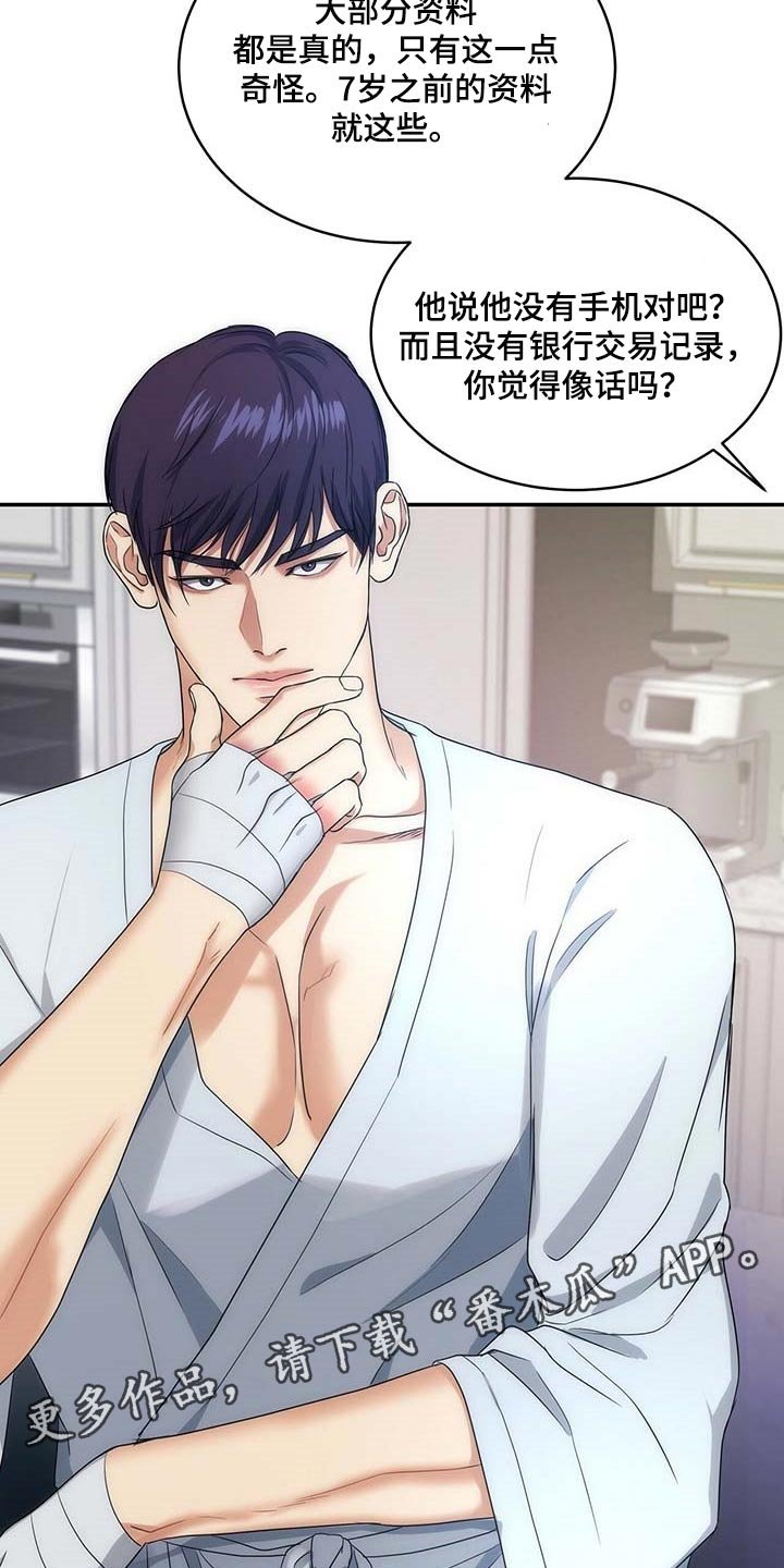 第20章：隐瞒
