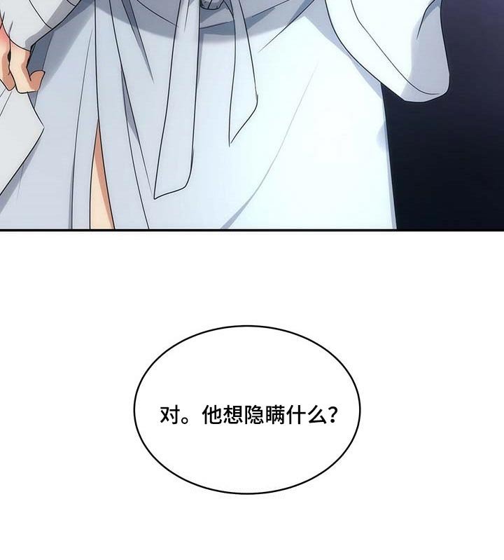 第20章：隐瞒