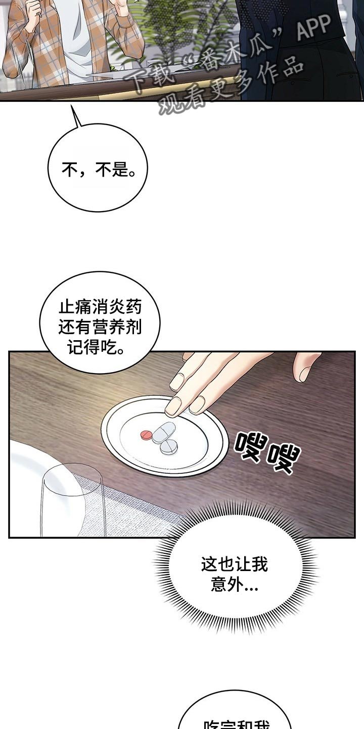 第24章：我不能相信他