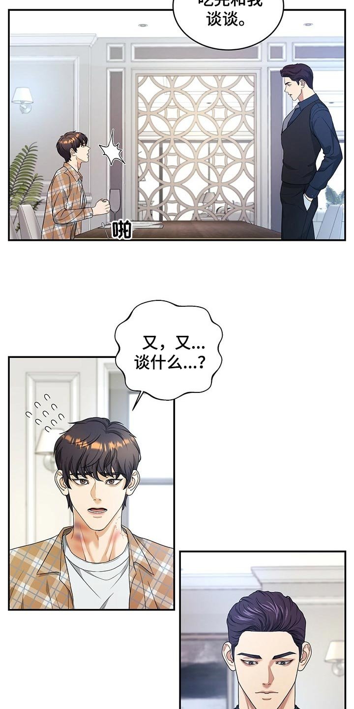 第24章：我不能相信他
