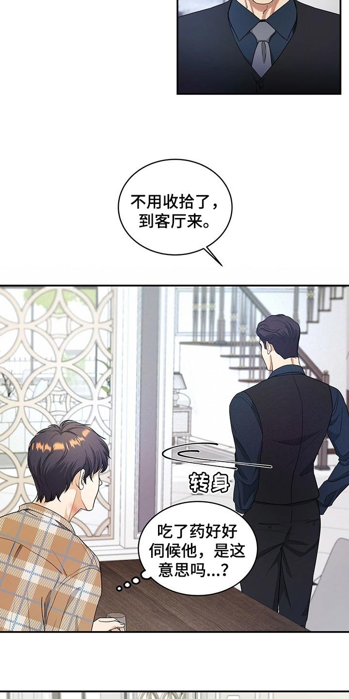 第24章：我不能相信他