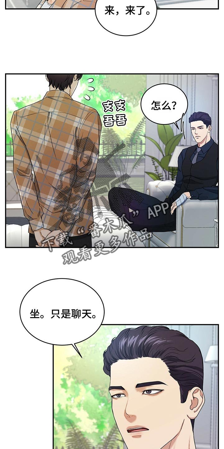 第24章：我不能相信他