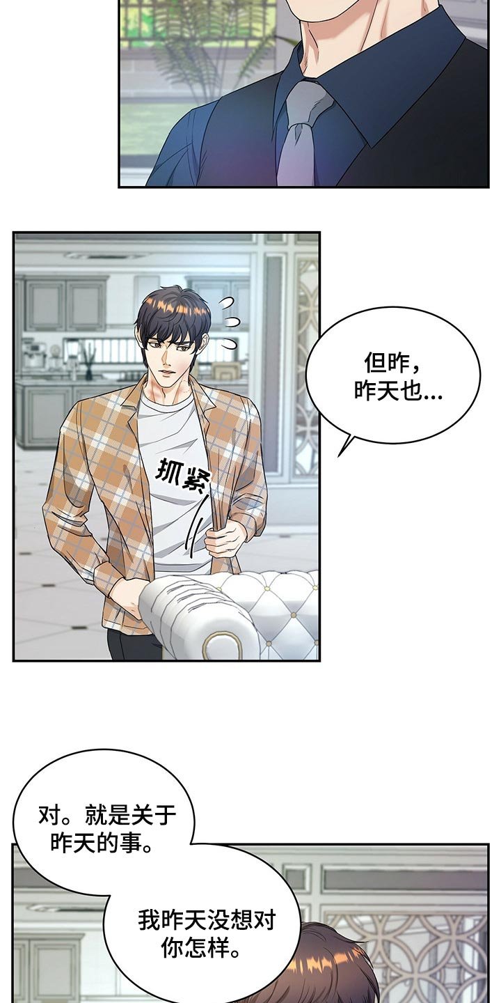 第24章：我不能相信他