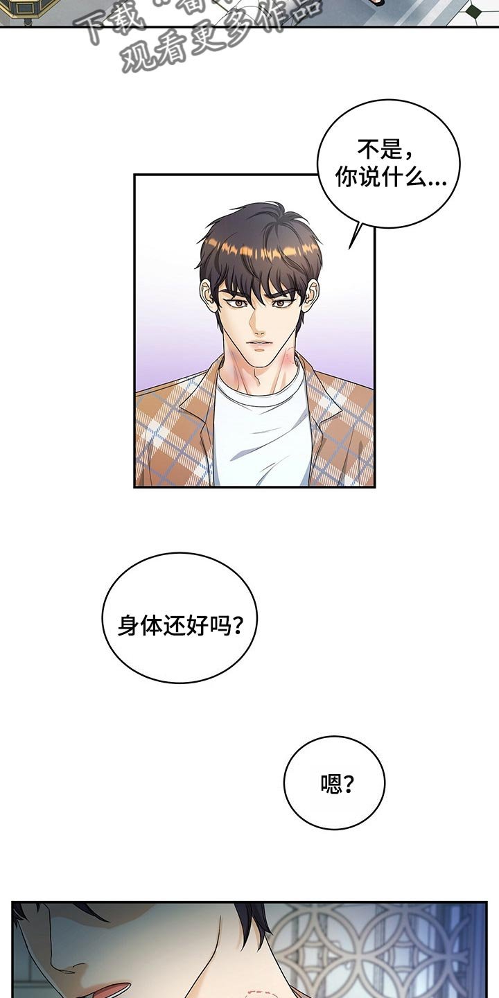 第24章：我不能相信他