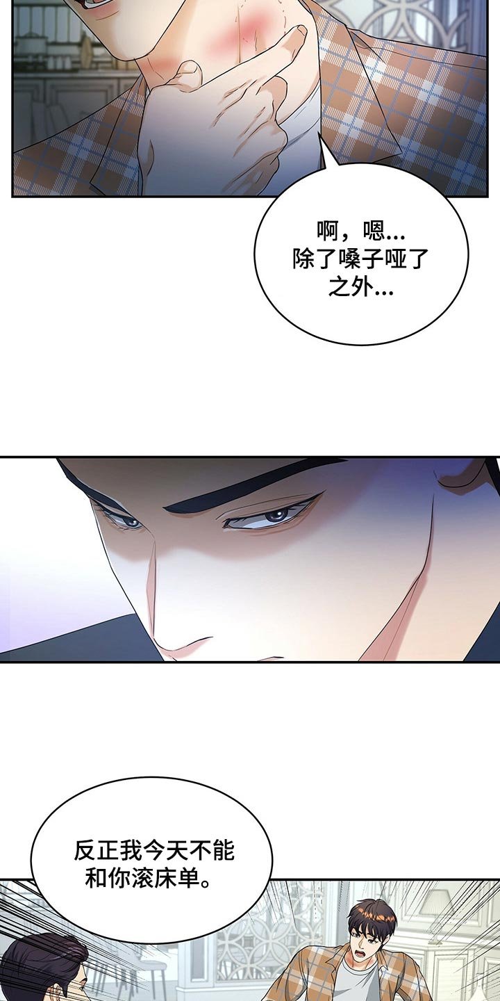 第24章：我不能相信他