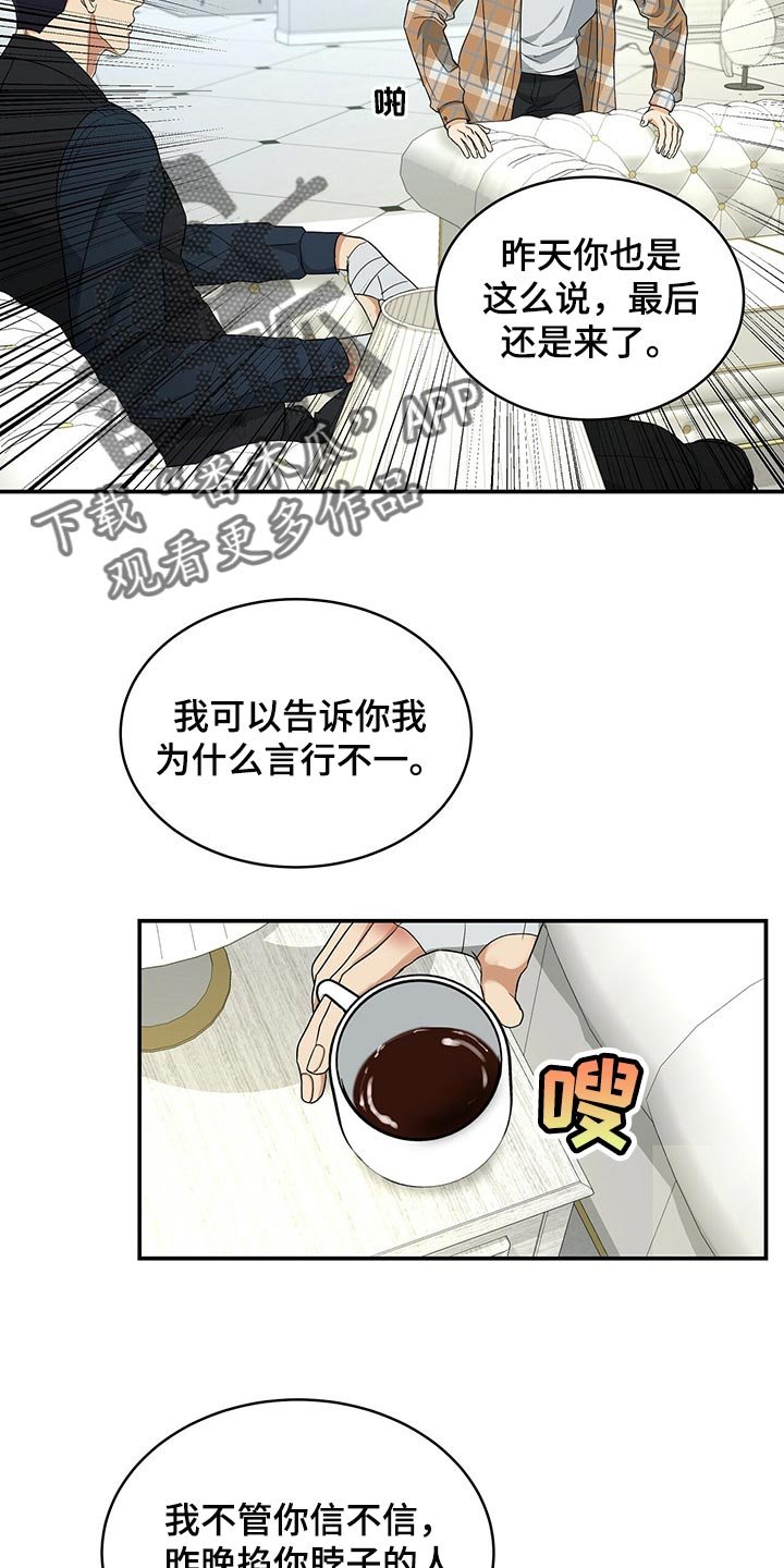 第24章：我不能相信他