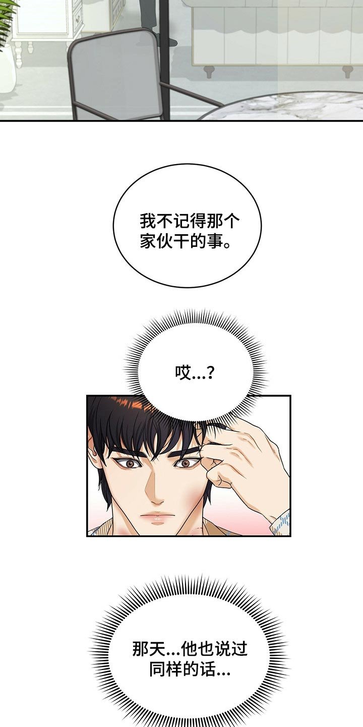 第24章：我不能相信他