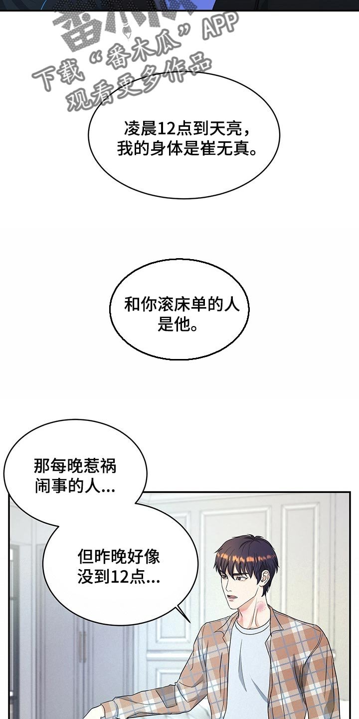 第24章：我不能相信他