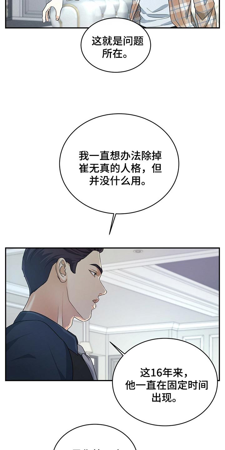 第24章：我不能相信他