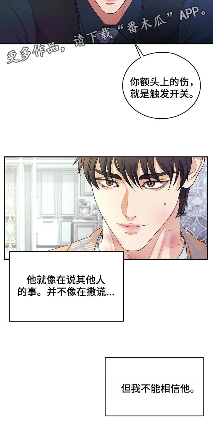 第24章：我不能相信他