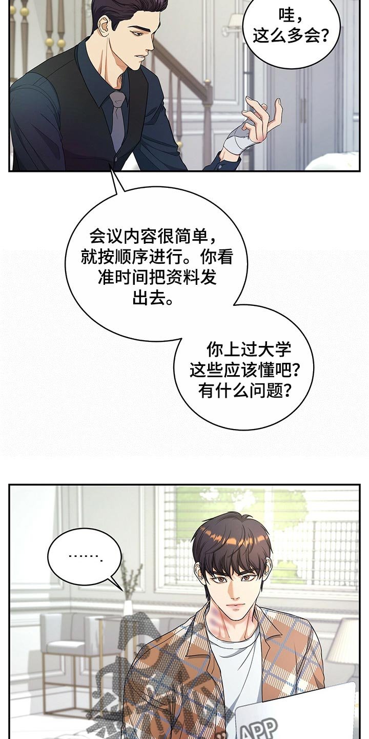 第25章：秘书