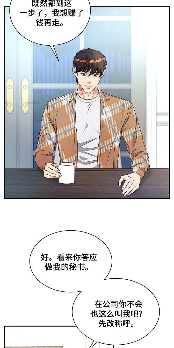第29章：前辈