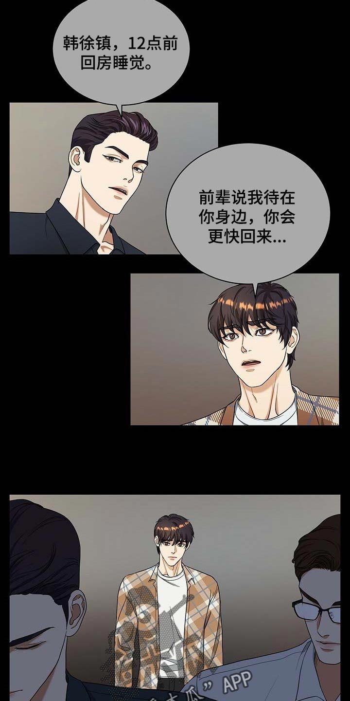 第29章：前辈