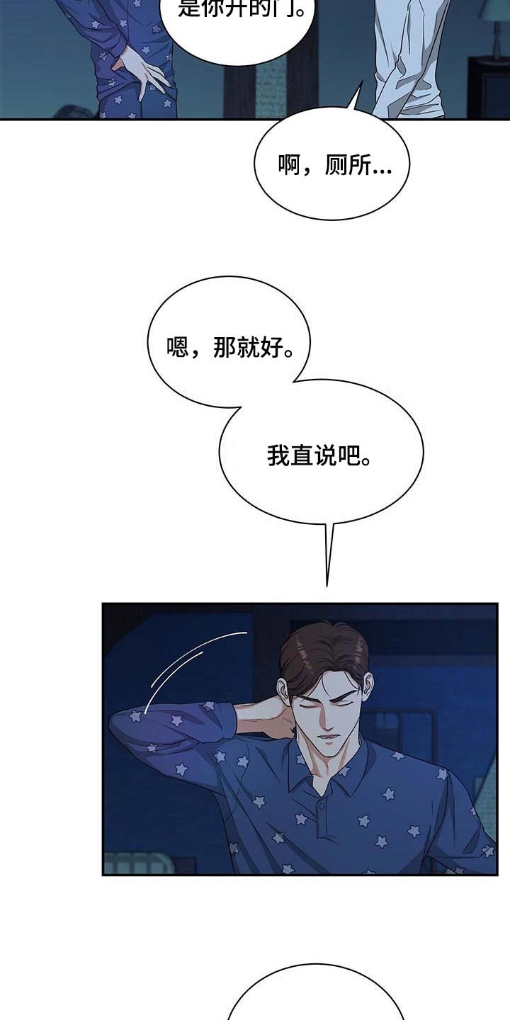 第34章：拜托你住手