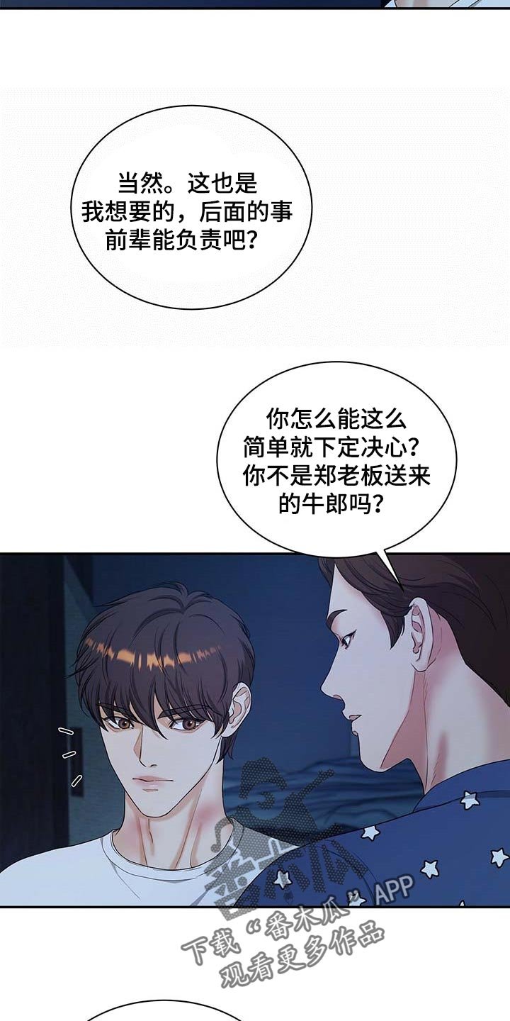 第34章：拜托你住手