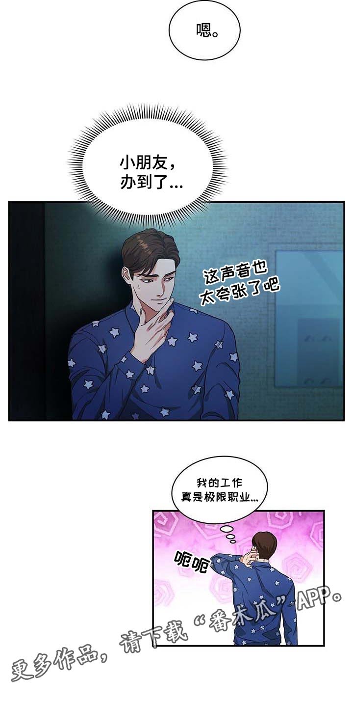 第37章：极限职业