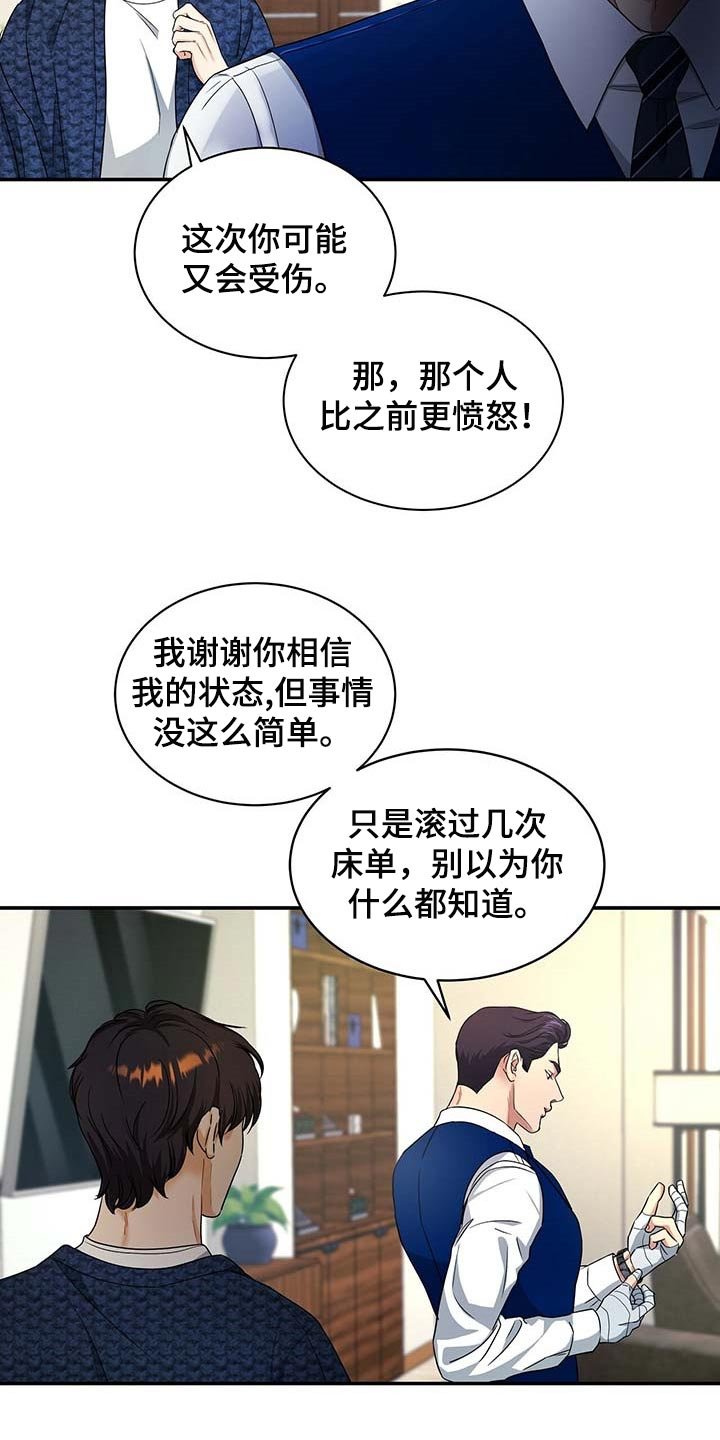 第38章：你话太多了